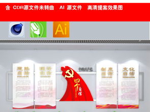 党建文化墙创意设计 以“四个自信”为核心的展板宣传与视觉表达