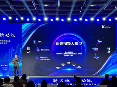 新壹科技CEO雷涛 AIGC助力文旅产业创新升级 数字文化创意内容应用服务